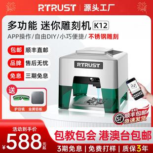 RTRUST激光雕刻机微型桌面不锈钢打印刻字迷你打刻机全自动可携式