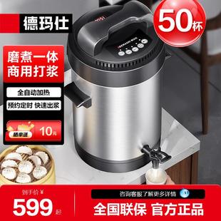 德玛仕商用豆浆机老式全自动大容量破壁机磨煮一体早餐店预约加热