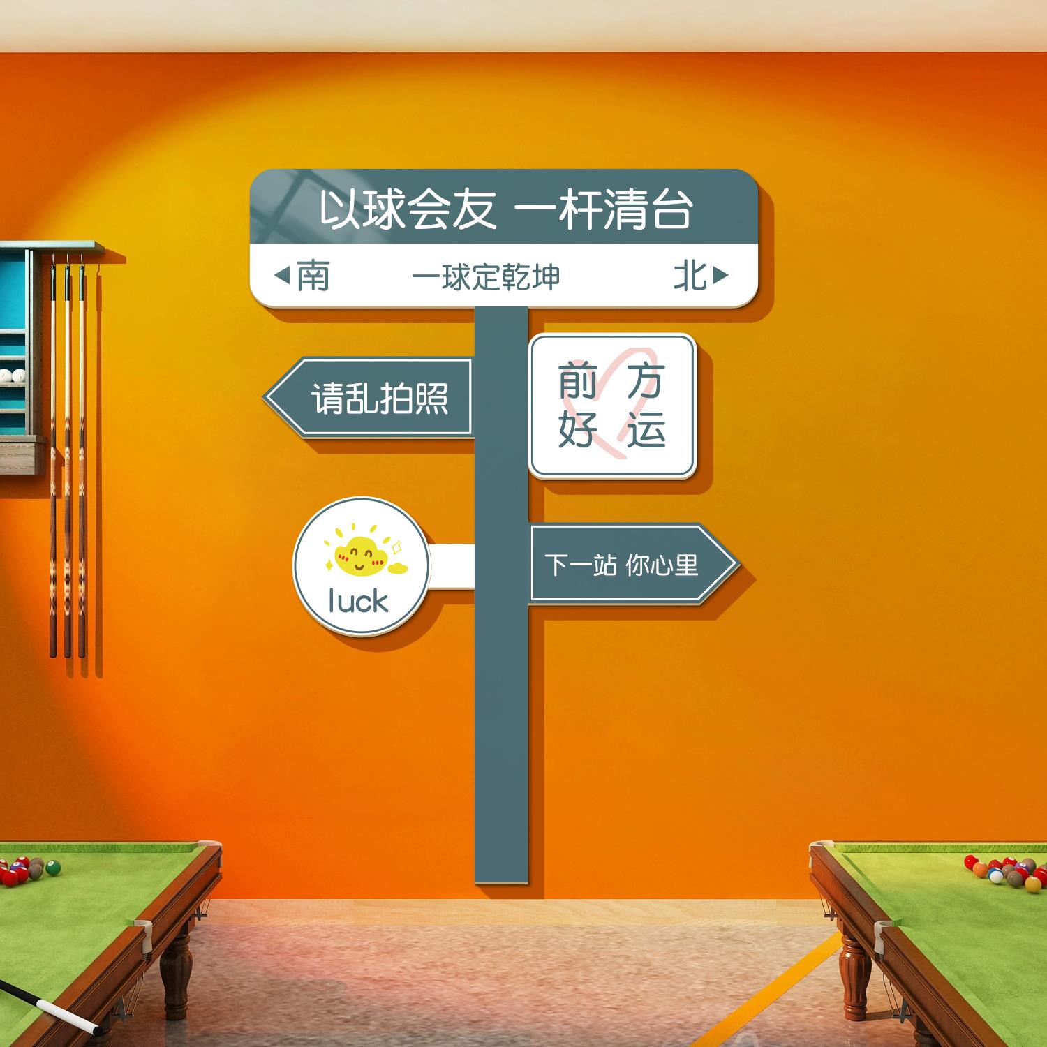 台球厅墙面装饰画斯诺克俱乐部海报桌球室背景墙面健身房路牌网红