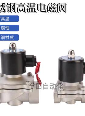 不锈钢高温耐腐蚀2S常闭304开 关水气阀2S160-15B 4分6分1寸电磁