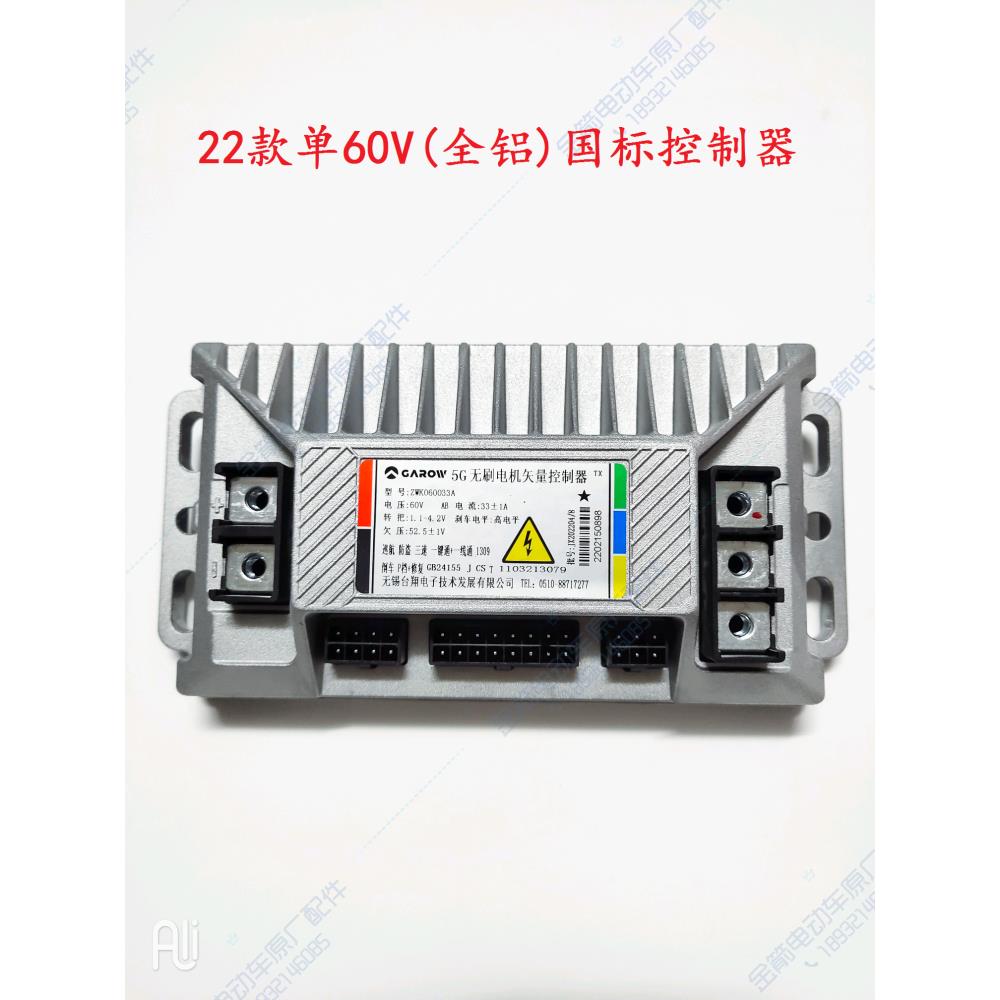 电动车原厂配件新国标60V无刷马达失量控制器金箭星光专用正品