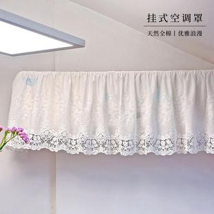 古堡少女空调罩壁挂机式防尘罩法式覆古荷叶边罩套防直吹开机不取