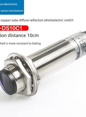 红外线感应光电开关E3F-DS10C4接近漫反射式传感器NPN常开三线C1