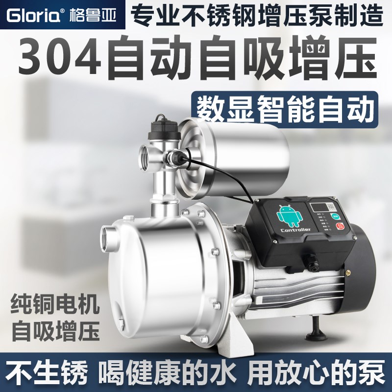 增压泵家自来用水加压泵全自动智能不锈钢自吸泵小型抽水机吸水泵