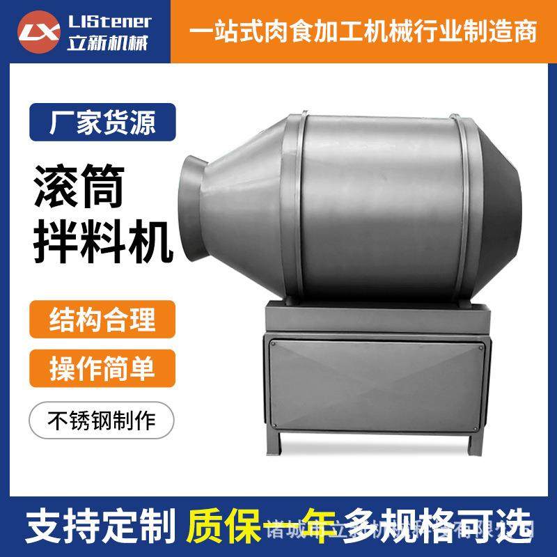 肉制品入味腌制设备茶叶加香搅拌机腌肉添加剂拌料机辣白菜拌料机,清洗/食品/商业设备,其他食品加工设备,淘宝优惠券,粉丝福利购,淘宝优惠卷