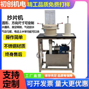 简易手动造纸试验抄片器纤维纸样抄片纸页成型抄片机