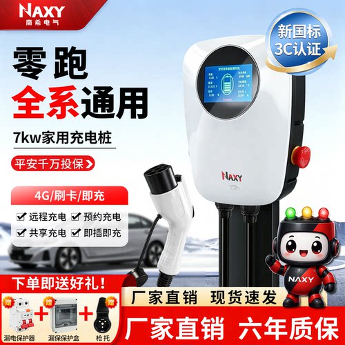 NAXY充电桩家用3C国标适配五菱