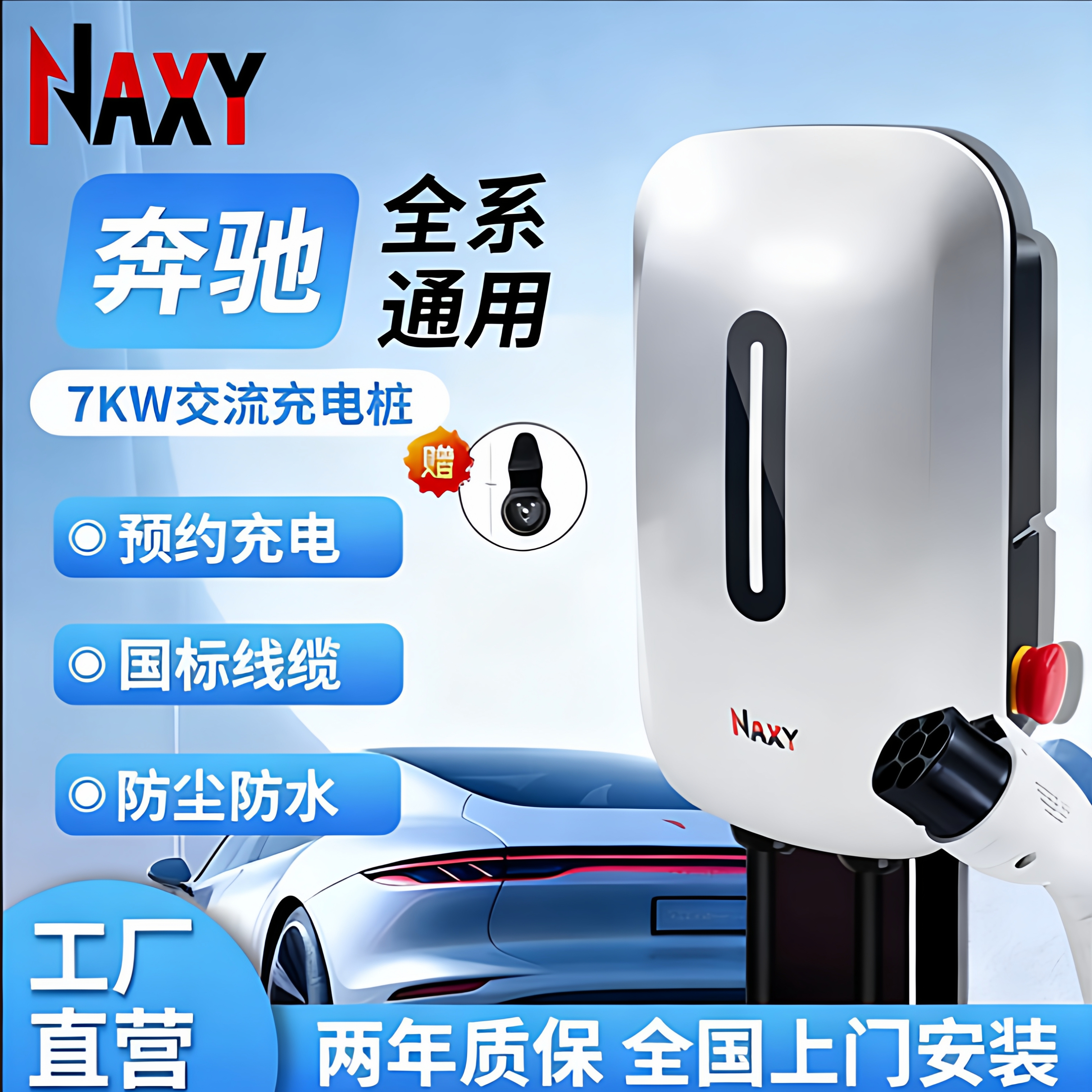 奔驰便携式充电桩枪器随车充