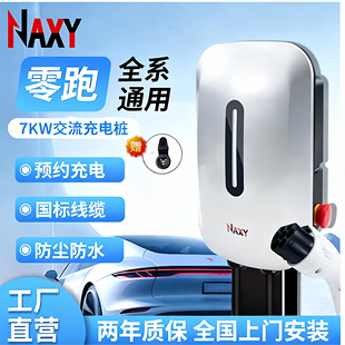 B01 适用零跑充电桩家用7KW通用T03 B10 C01 D19电车充电器 C11