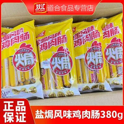 双汇盐焗风味鸡肉肠香肠零食