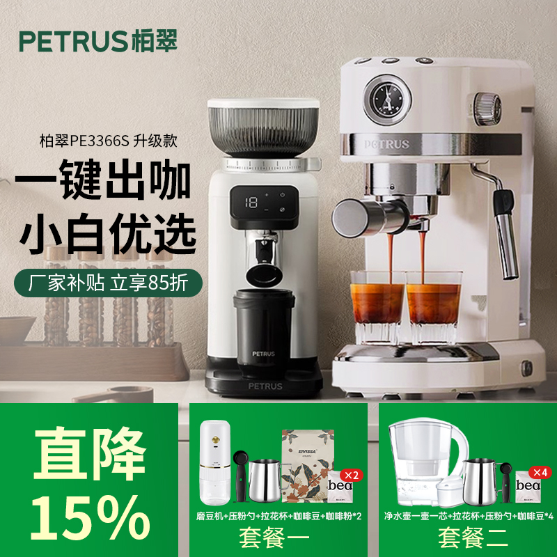 柏翠PE3366S小白醒醒咖啡机