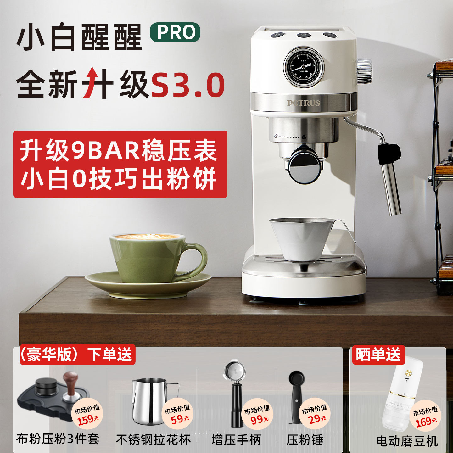 柏翠PE3366S小白醒醒pro咖啡机