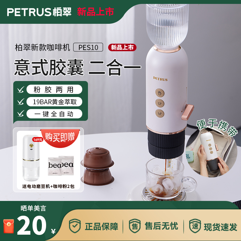 柏翠迷你胶囊咖啡机家用小型便携意式兼容粉全半自动一体机