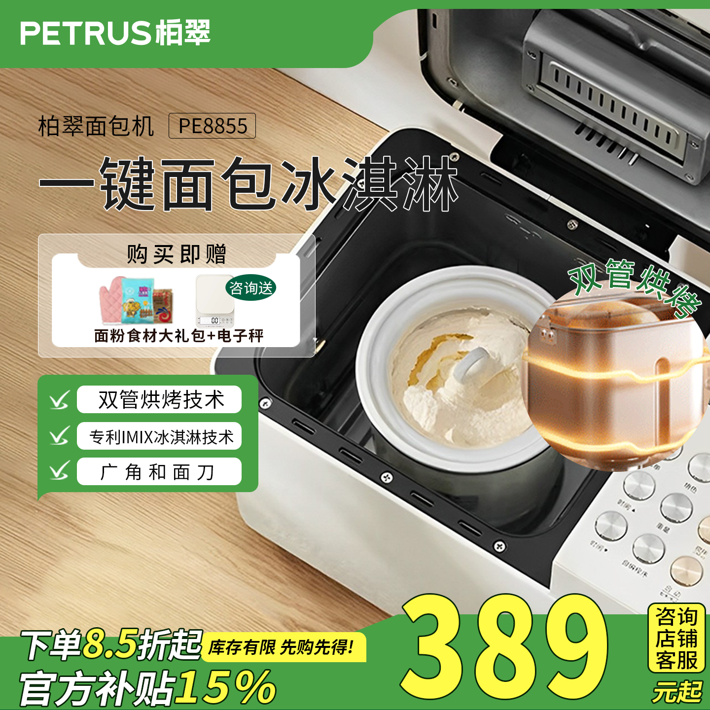 柏翠家用全自动小型冰淇淋面包机