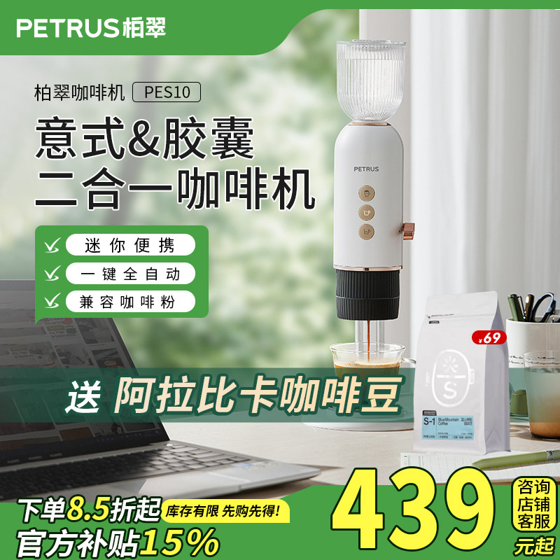 柏翠便携家用小型胶囊咖啡机意式半自动全自动PES10适配nespresso