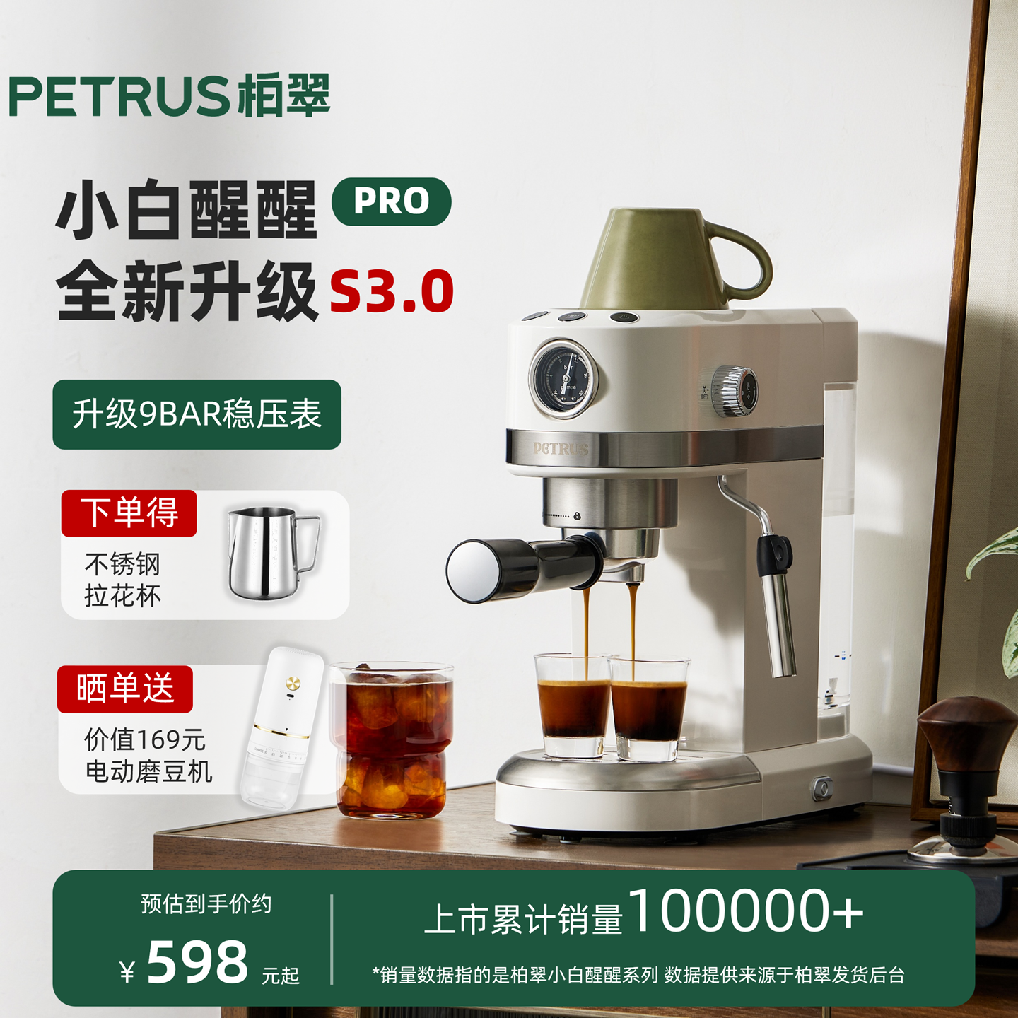 petrus柏翠咖啡机PE3366 S小白醒醒PRO半全自动意式打奶家用小型