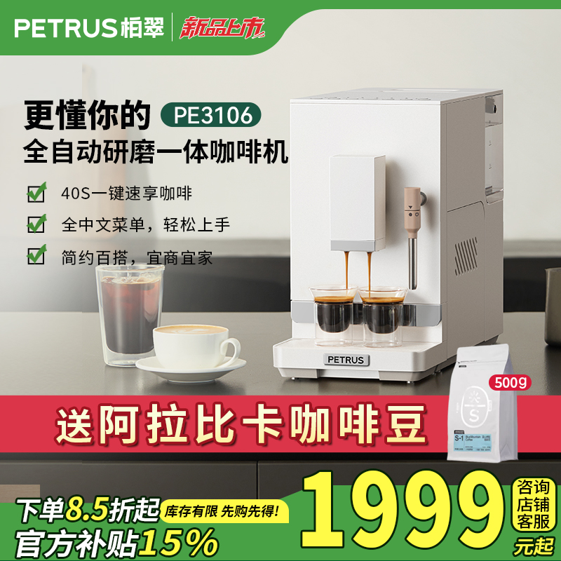 柏翠新款全自动研磨一体咖啡机