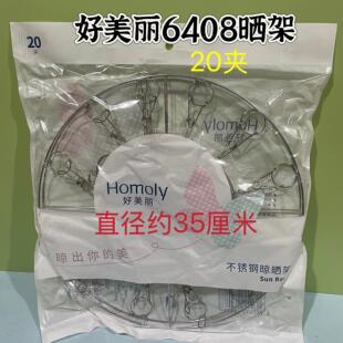 好美丽不锈钢圆形晒架6408晾衣架20夹防风加厚不开焊圆形满39包邮