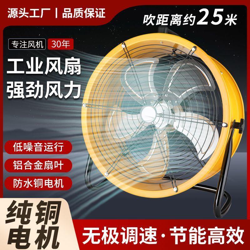 工业用风扇强力电风扇台式大功率落地扇圆筒趴地扇工地吹地扇风机