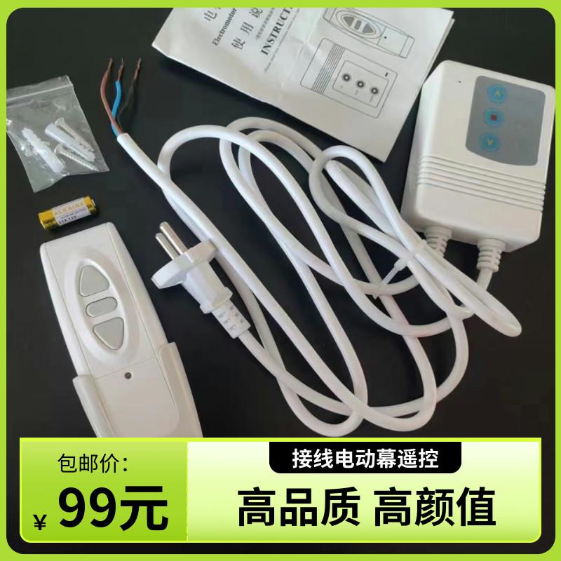投影仪幕布遥控器原装限位插头电动吊架无线控制升降触发开关配件
