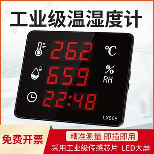 工业高精度显示屏LX868 电子温湿度计家用室内干湿表养殖场壁挂式