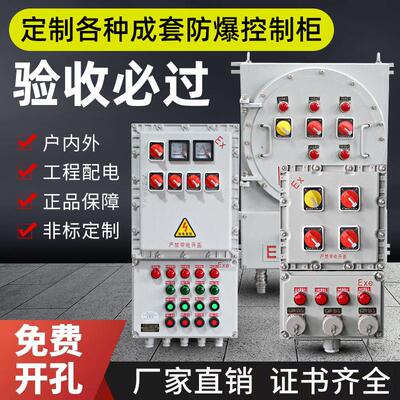 BXMD51防爆配电箱防爆配电柜防爆正压柜防爆操作箱防爆控制照明箱
