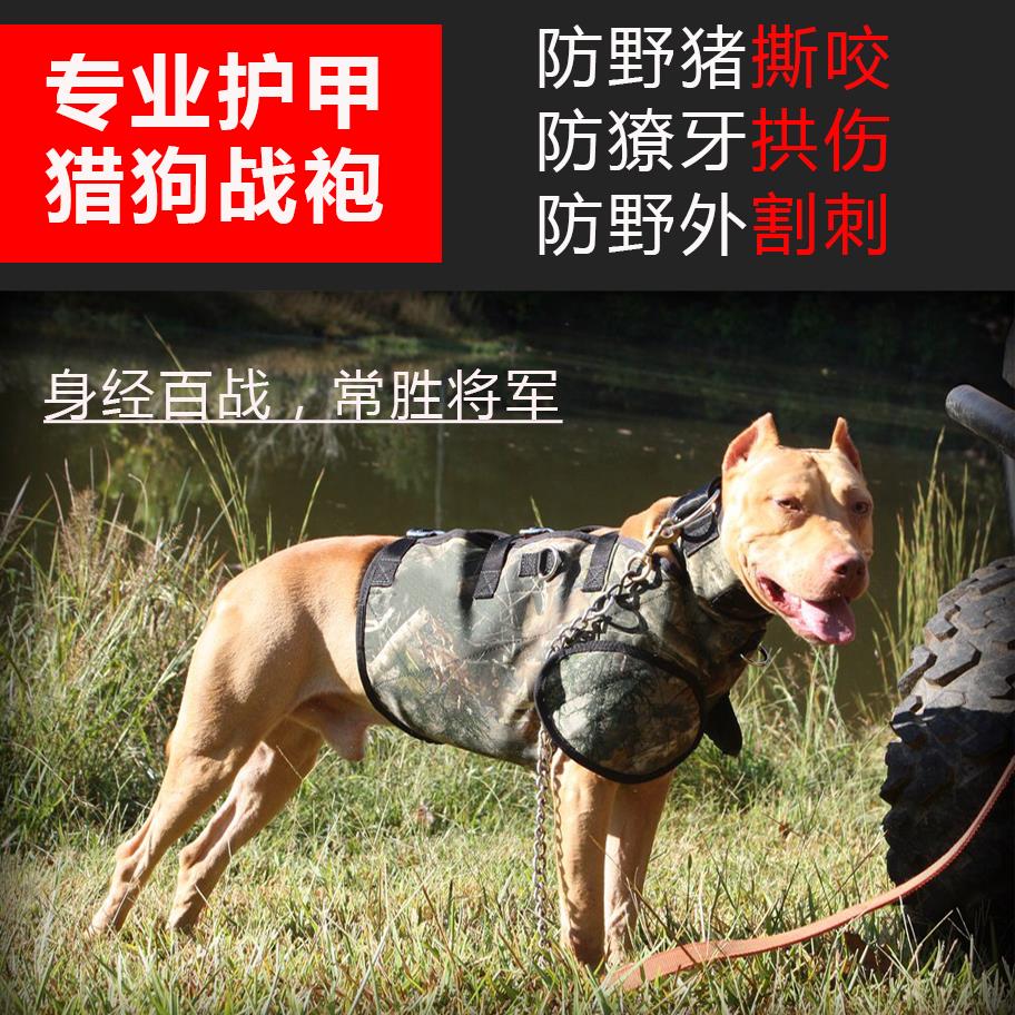 比特杜高狗护甲猛犬 新品2019猎犬防护服 打野猪服装 衣服 秋装