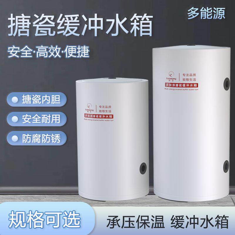 空气能热泵水箱家用中央空调蓄水搪瓷不锈钢保温缓冲承压多能源