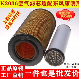 K2036空气滤芯适配收割机玉柴4108/4110东风康明斯货车挖机滤清器