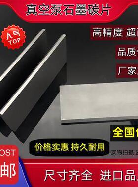 进口真空泵用刮片 5*65*355 型号VT250 适用贝克进口泵碳片