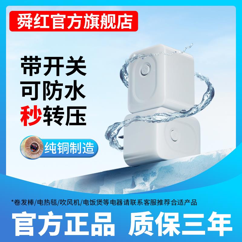 舜红60W日本变压器220v转110v美国牙刷 电压电源转换器110v转220v
