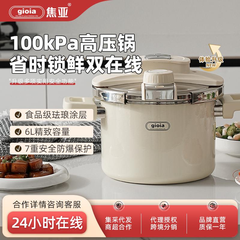 gioia珐琅高压锅燃气不锈钢进口搪瓷压力锅电磁炉通用分销