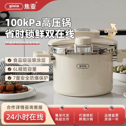 gioia珐琅高压锅燃气不锈钢进口搪瓷压力锅电磁炉通用分销