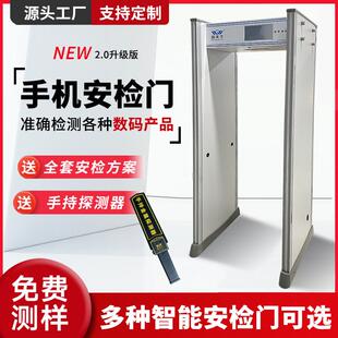 探天下智慧型手机安检门数码产品防泄密学校考场防作弊检测门