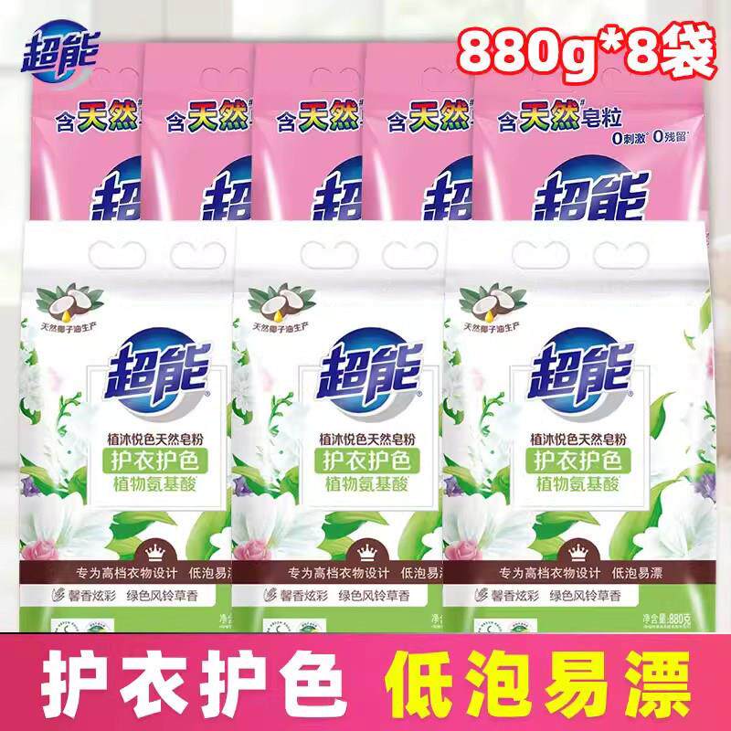 超能天然皂粉家用去渍洗衣粉实惠家庭装肥皂粉整箱批香味持久清香