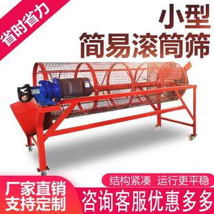 小型滚筒筛沙机 电动圆筒污水过筛机 无轴筛草机不锈钢药材筛选机