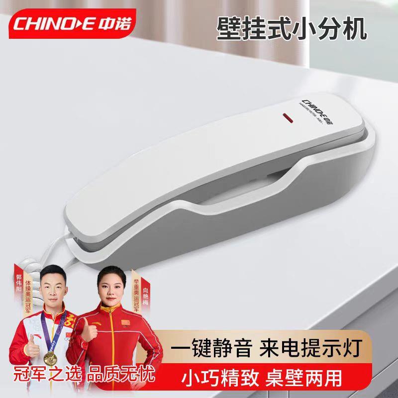 中诺A061壁挂式电话机家用商务办公室酒店宾馆客房沐足小型挂墙机