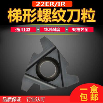 30°梯形硬质合金螺纹车牙刀片22ER/IR 4.0/5.0/6/.0TR通用型刀杆