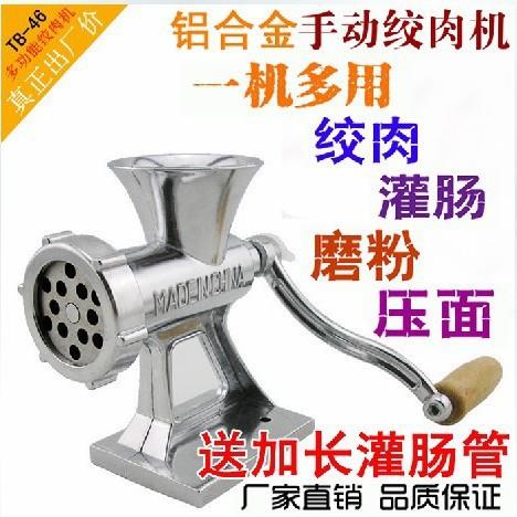 正品家用手动绞肉机TB-46型 肉馅灌肠机手摇多功能铝合金碎肉机