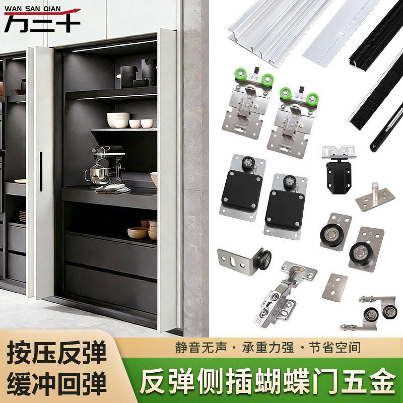 按弹插蝴蝶门五金书柜折叠回旋门轨道衣橱柜门侧插反弹侧滑配件