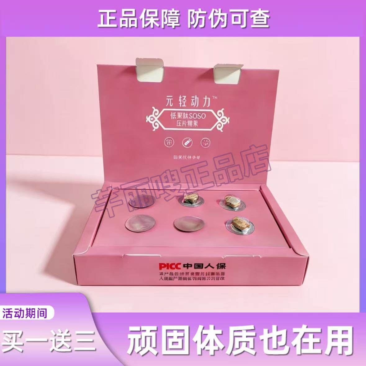 元轻动力低聚肽SOSO压片糖果微商小红书网红抖音同款【官方正品】