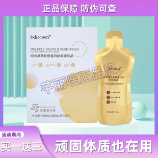 isleeso酵素综合果蔬胶原蛋白肽果味饮品益生菌固体饮料微商正品