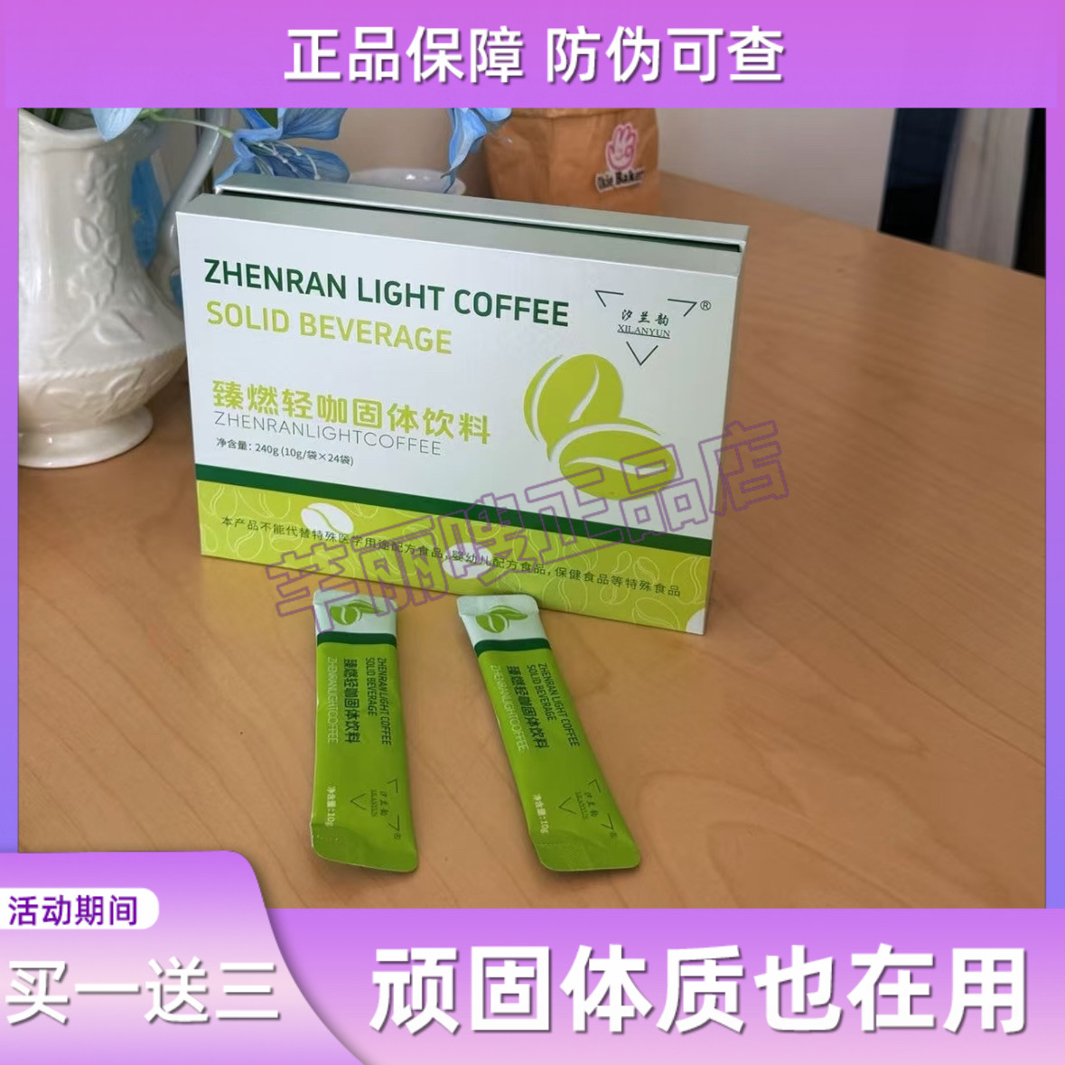 汐兰韵臻燃轻咖固体饮料蔓越莓轻在未来臻燃复合果饮品固体饮料