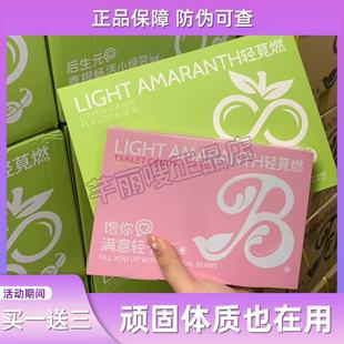 LIGHT AMARANTH轻苋燃饱你满意轻卡豆轻苋燃后生元青提畅活小绿袋