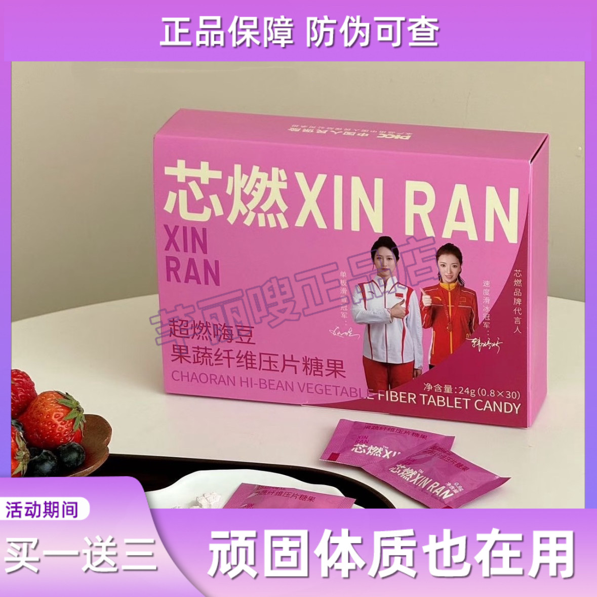 芯燃超燃嗨豆果蔬纤维压片糖果微商小红书抖音同款【官方正品】