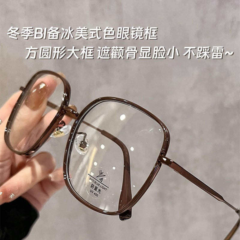 冰美式方圆形大框眼镜女款近视可配有度数素颜显白大脸显瘦眼睛架