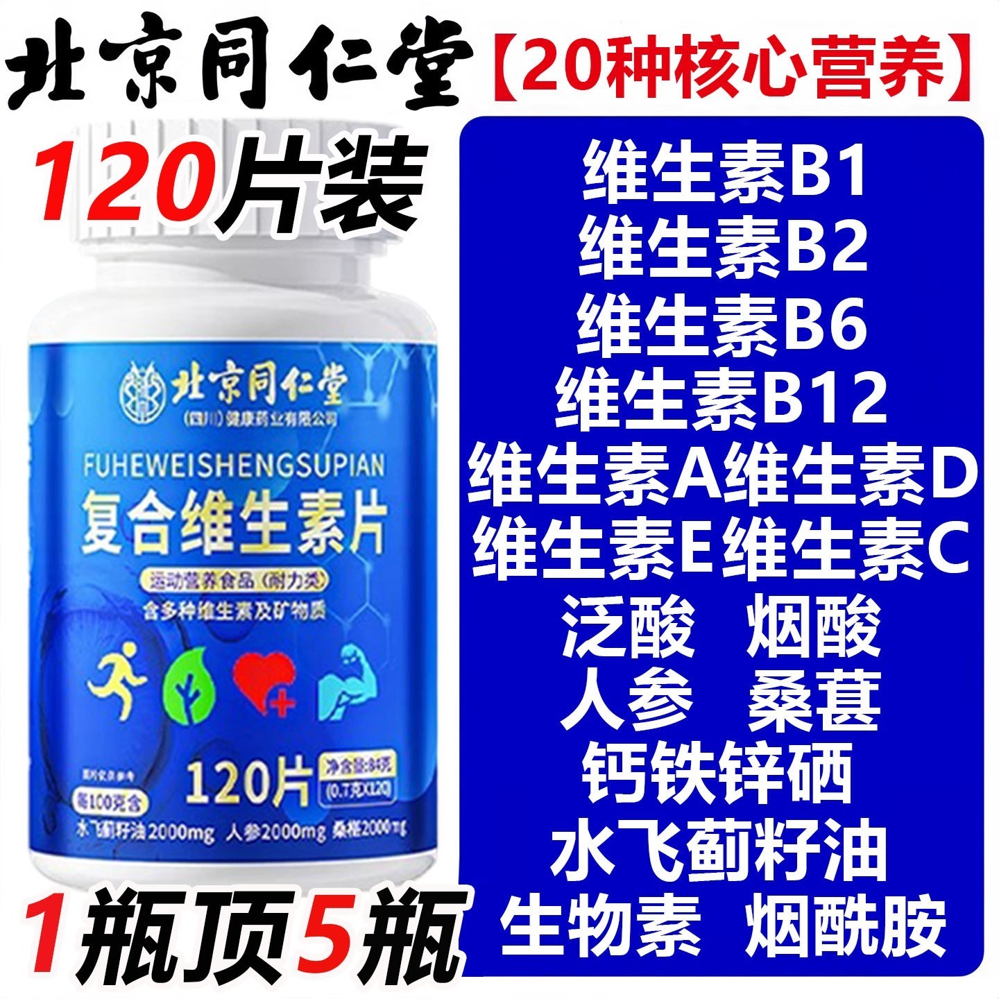 北京同仁堂维生素B族片复