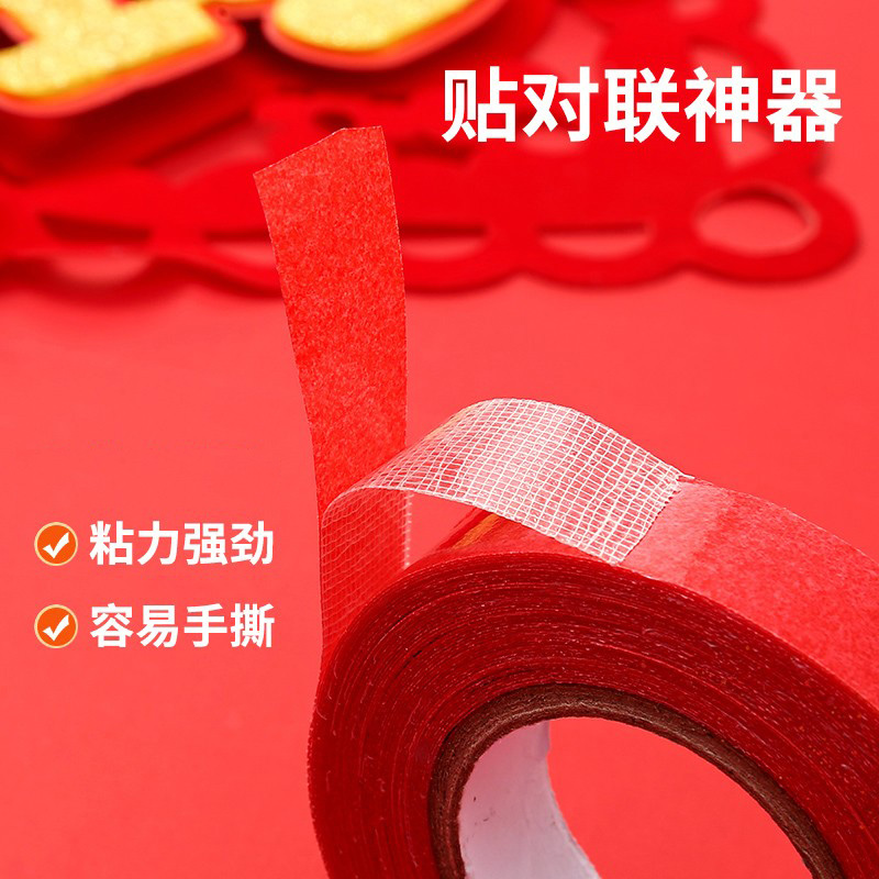 双面胶新年贴对联春联专用结婚车装饰网格布基胶带不留痕粘胶