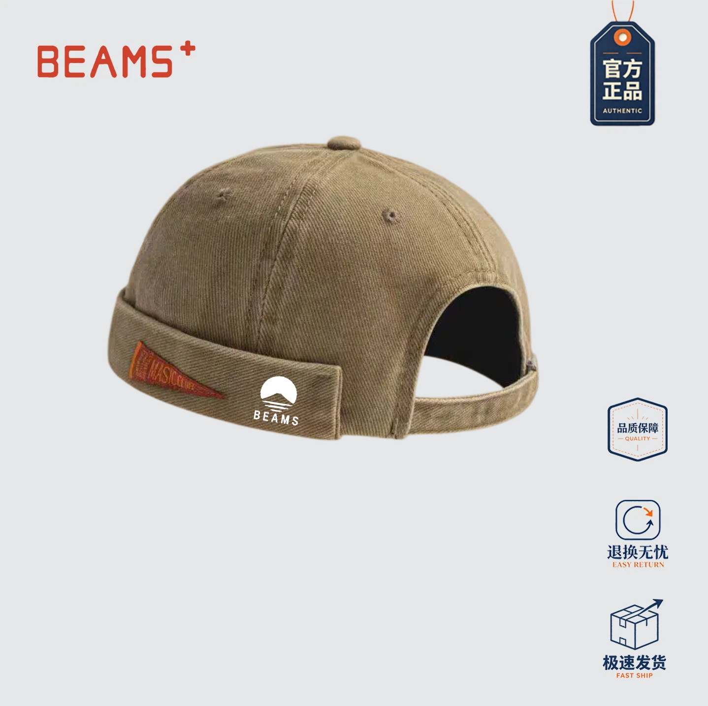 【日本代购】BEAMS PLUS日系水洗街头雅痞嘻哈原宿风无檐瓜皮帽潮