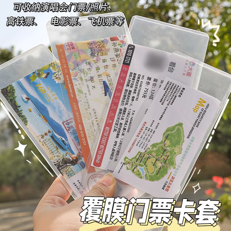 演唱会门票收纳门票保护套透明镭射卡套票根票据收纳袋纪念收藏册